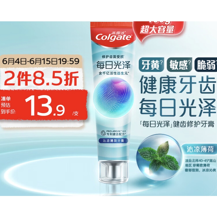 Colgate 高露洁 每日光泽健齿修护牙膏薄荷味 160g 14.28元（28.56元/2件）