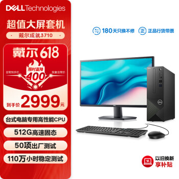 DELL 戴尔 成就3710 台式电脑主机(酷睿12代i3-12100 8G 512GSSD WiFi)27英寸大屏显示器 高性能CPU