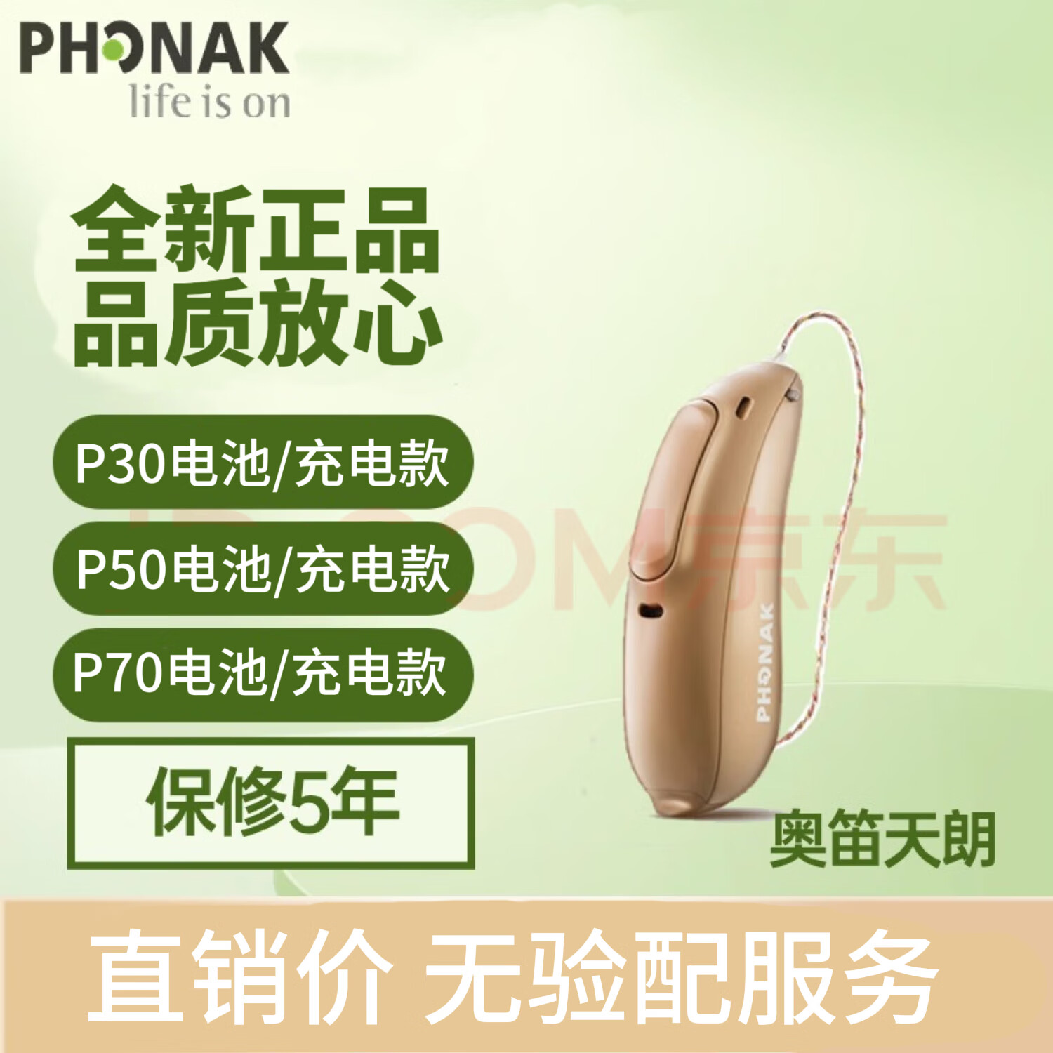 父亲节礼物：PHONAK 峰力 助听器 奥笛天朗基础P30充电款-单耳 3849元