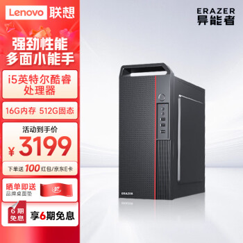 Lenovo 联想 异能者 商启系列 电脑台式机主机办公家用(i5-12400 16G 512G固态 WIN11)单主机 定制