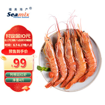 Seamix 禧美海产 冷冻阿根廷红虾2kg/盒 L2规格 46-54只(大号)烧烤