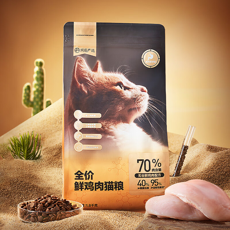 plus，需凑单，需首购：网易严选 全价鲜鸡肉猫粮 1.8kg*3袋 110.31元（合36.7元/1.8kg）