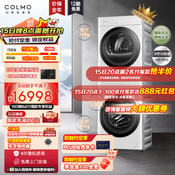 COLMO 新象云璃白系列 CLGUT10WEL+CLHPB10WEL 热泵洗烘套装 白色