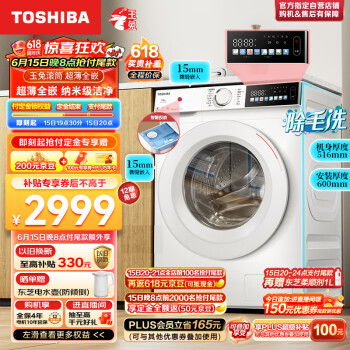 TOSHIBA 东芝 滚筒洗衣机全自动 玉兔单洗DG-10T13BF 超薄全嵌 10公斤