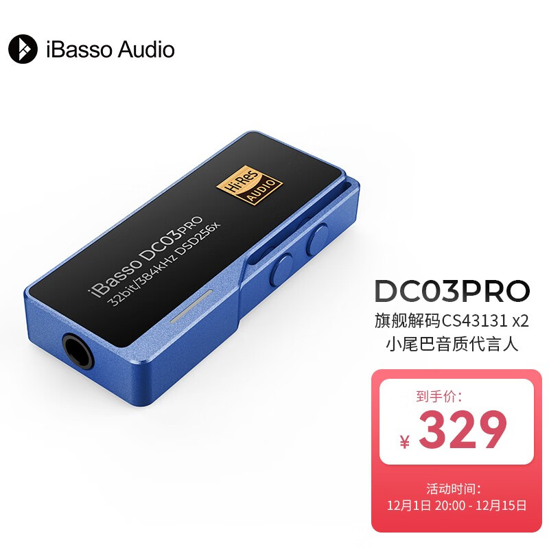 iBasso 艾巴索 DC03PRO 05双DAC解码耳放单端3.5线插孔TYPEC HIFI安卓 DC03PRO蓝色 293元