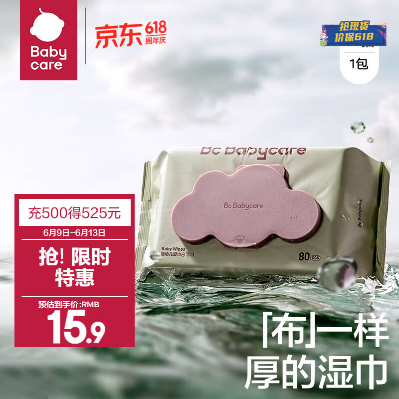 babycare 儿童加厚手口湿巾 80抽 ￥15.9