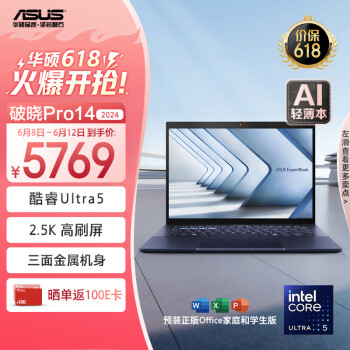 ASUS 华硕 破晓Pro14 2024 AI轻薄本 14英寸商务办公笔记本电脑（Ultra5 125H 32G 1TB 2.5K高刷屏 120Hz）