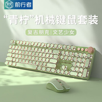 EWEADN 前行者 V20机械键盘鼠标套装有线蒸汽朋克女生办公游戏电竞键鼠电脑笔记本通用 抹茶白光蜜粉轴