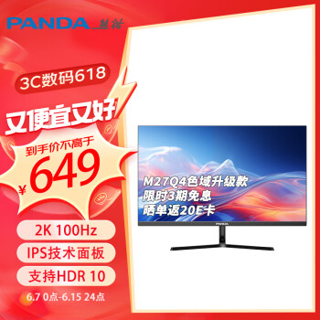 PANDA 熊猫 27英寸 2K高清 原生100Hz IPS广色域 HDR 低蓝光不闪屏
