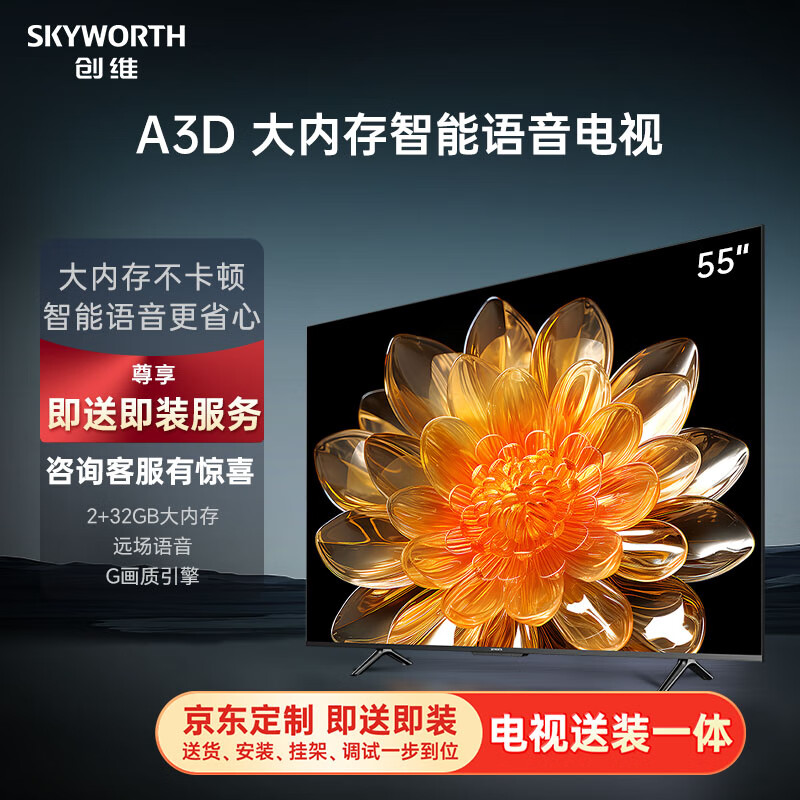 SKYWORTH 创维 电视55A3D55英寸电视机2+32G远场语音G画质引擎智能投屏4K超高清护眼全面屏 券后1594元