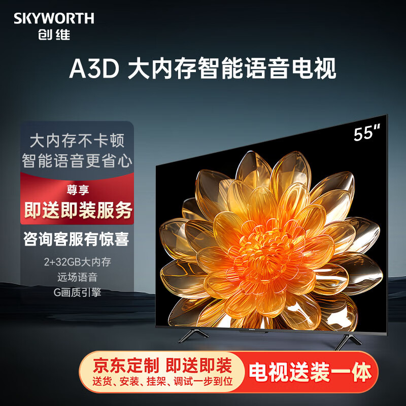 SKYWORTH 创维 电视55A3D55英寸电视机2+32G远场语音G画质引擎智能投屏4K超高清护眼屏 券后1594元