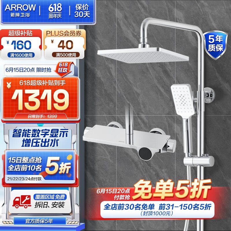 ARROW 箭牌卫浴 LED数显花洒沐浴套装数显三功能花洒33160 ￥1319