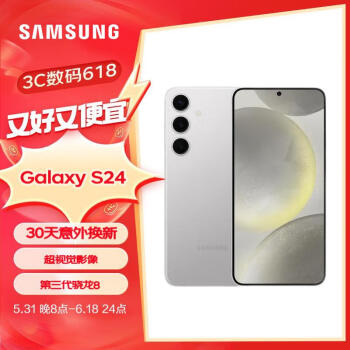SAMSUNG 三星 Galaxy S24 Al智享生活办公 超视觉影像 第三代骁龙8 8GB+256GB 雅岩灰 5G AI手机