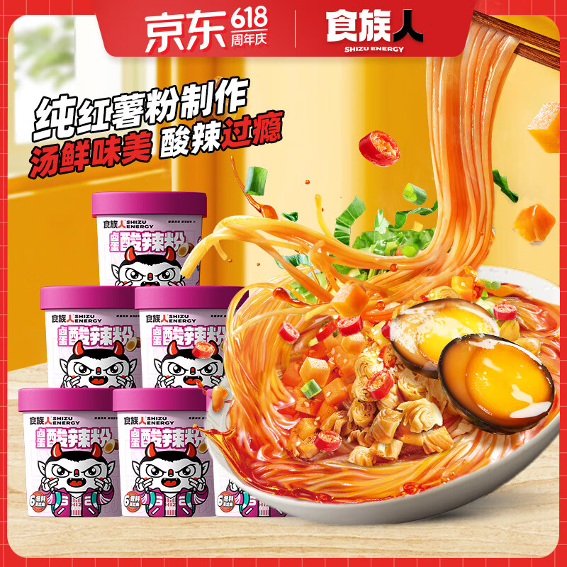 食族人 卤蛋酸辣粉 136g*6桶 券后31.4元