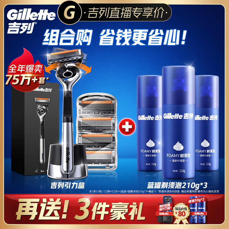 Gillette 吉列 5致顺引力盒5刀头+须泡210g*3 ￥239