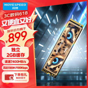 MOVE SPEED 移速 猎豹7000 NVMe M.2 固态硬盘 2TB（PCI-E4.0）