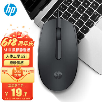 HP 惠普 M10微声版 有线鼠标 1000DPI 黑色