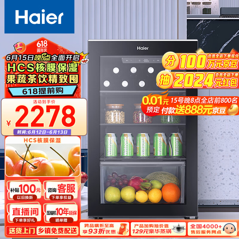 Haier 海尔 DS0109LHS6D1 冰吧 109L ￥812.78