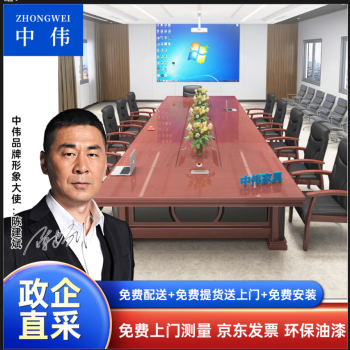 ZHONGWEI 中伟 油漆大型会议桌长条桌现代简约会议室接待洽谈桌4米