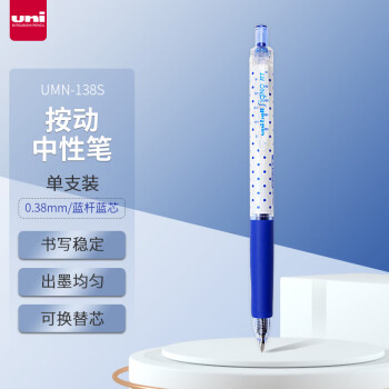 uni 三菱铅笔 SignoRT系列 UMN-138S 拔帽中性笔 蓝色 0.38mm 单支装