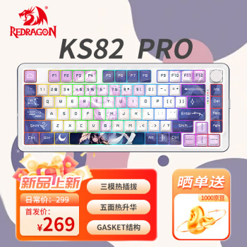 REDRAGON 红龙 KS82 PRO 81键+多媒体旋钮 三模机械键盘 凤求凰 苏洛轴 RGB