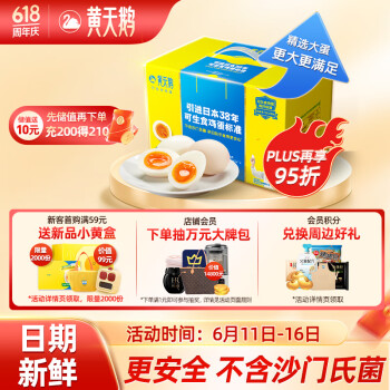 黄天鹅 30枚L级大蛋 1.8kg/盒 黄天鹅可生食鸡蛋 精美礼盒装