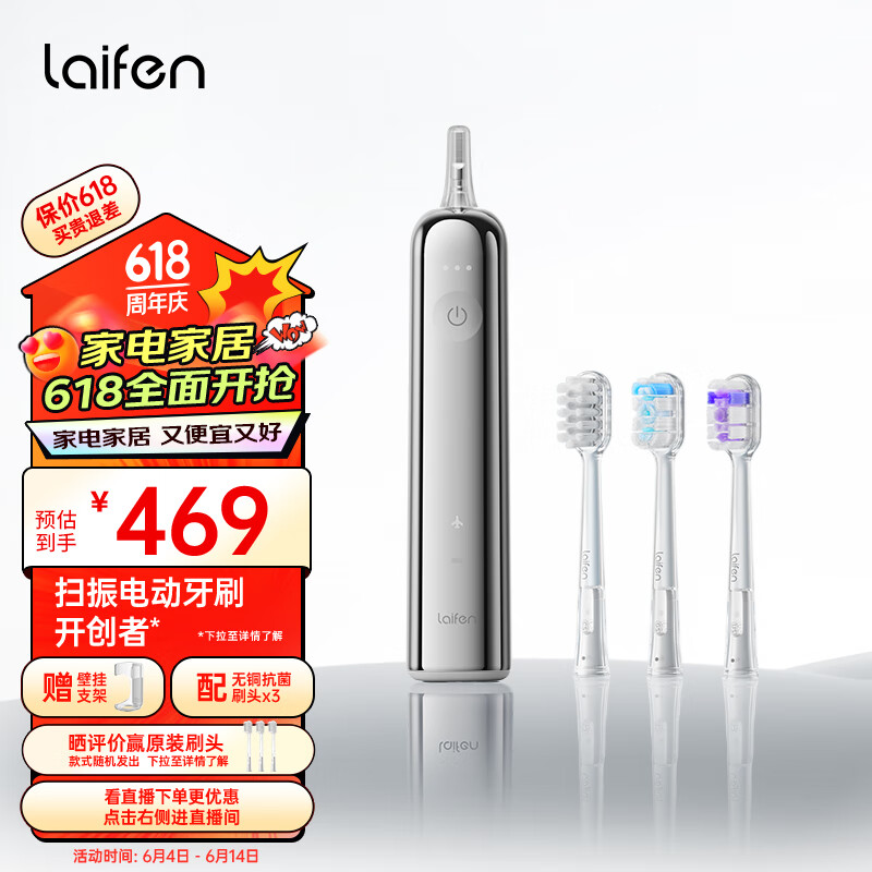 laifen 徕芬 新一代扫振电动牙刷 镜面 ￥459