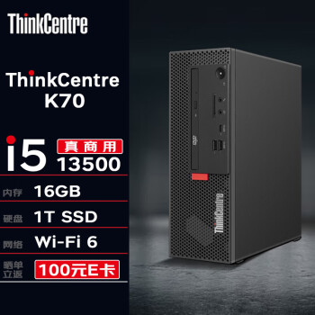 Lenovo 联想 台式机 ThinkCentre K70 商用办公电脑主机(i5-13500 16G 1TSSD WiFi)定制