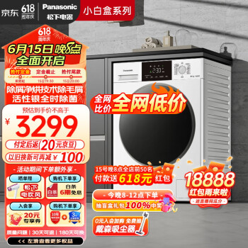 Panasonic 松下 小白盒除菌版 XQG100-81AD3 滚筒洗衣机 10公斤洗烘1.1
