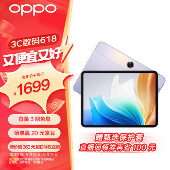 OPPO plus会员：OPPO Pad Air2 11.4英寸 平板电脑（Helio G99、8GB、256GB、WiFi版、极光紫）