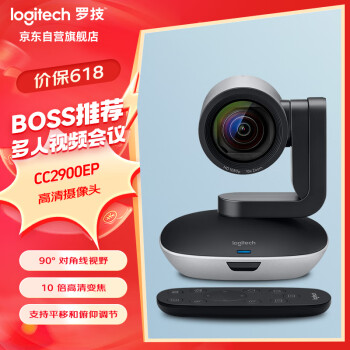 logitech 罗技 CC2900EP 高清商务网络摄像头 直播视频会议培训摄像头 高清1080p 带遥控器