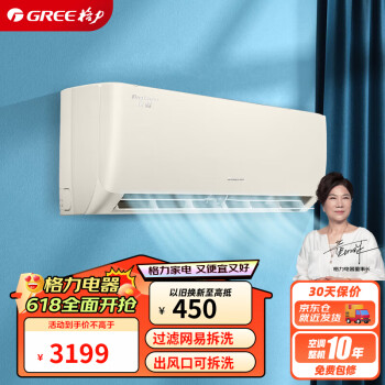 GREE 格力 1.5匹 京桂 新一级能效 变频冷暖 高温自清洁 壁挂式空调挂机