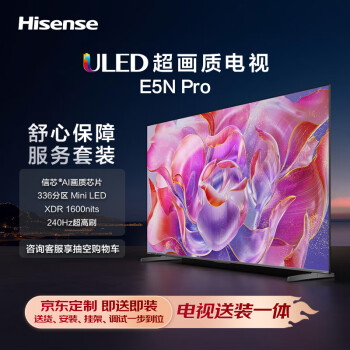 Hisense 海信 电视65E5N Pro 65英寸 ULED Mini LED 336分区 1300nits 游戏智慧屏 液晶平板电视机