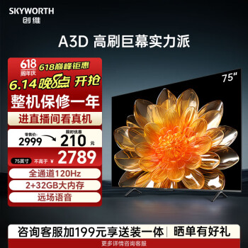 移动端、京东百亿补贴：SKYWORTH 创维 75A3D 液晶电视 75英寸 4K