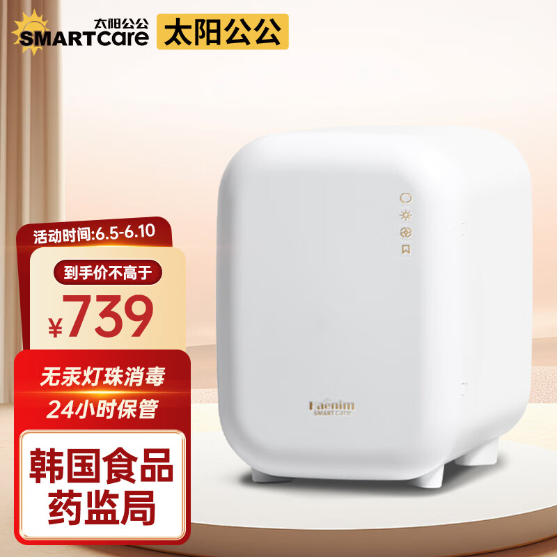 SMARTcare haenim迷你款奶瓶消毒柜家用小型带烘干婴儿10L 迷你白 10L 紫外线消毒 券后729元