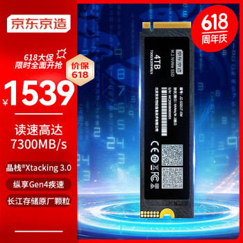 京东京造 4TB SSD固态硬盘 M.2接口（NVMe协议）PCIe4.0×4四通道 长江存储晶圆 玄武系列
