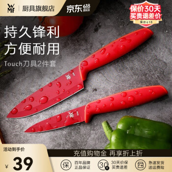 WMF 福腾宝 Touch系列 刀具套装 2件套 红色