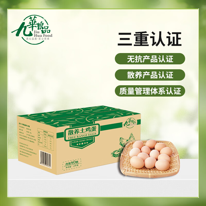 九華粮品 散养土鸡蛋 40枚 1.5kg ￥24.95