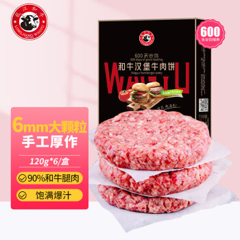 LONGJIANG WAGYU 龍江和牛 谷饲和牛雪花牛肉饼汉堡饼720g6片 牛肉馅生鲜牛肉早餐减脂