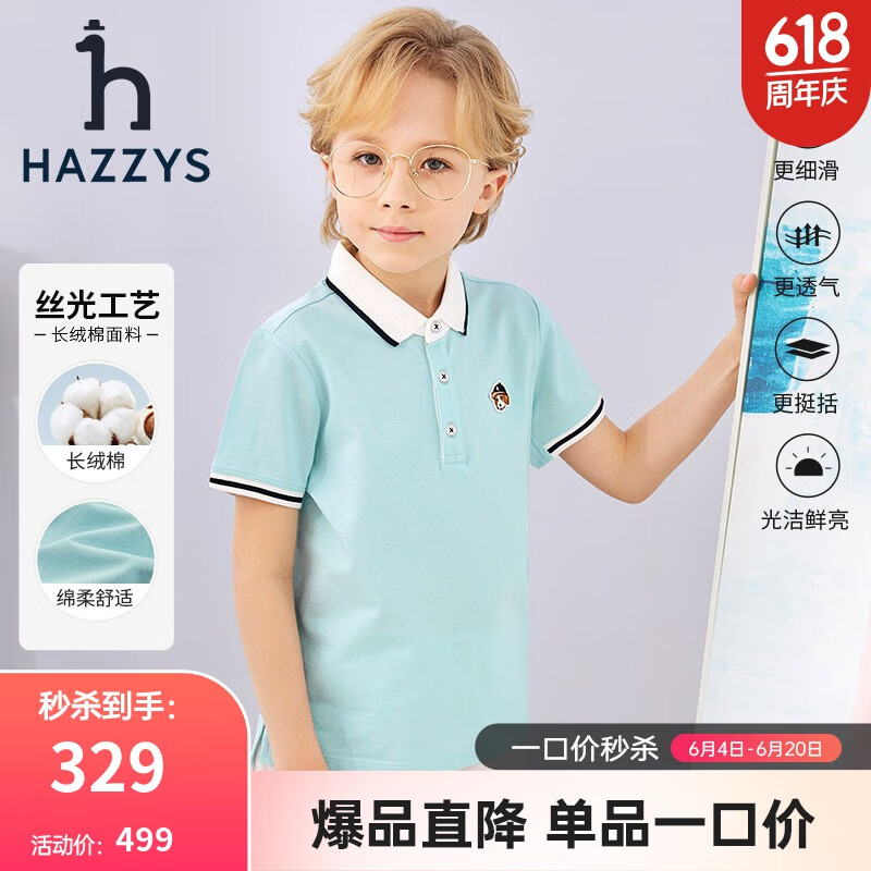 HAZZYS 哈吉斯 童装男童夏新款短袖舒适柔软不易变形百搭男童短袖 玻璃蓝 165 ￥176