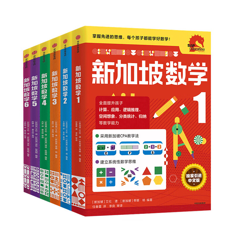 《新加坡数学系列》（套装9册） 92.4元（满200-60，需凑单）