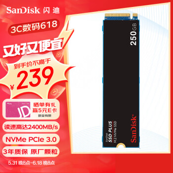 SanDisk 闪迪 250GB SSD固态硬盘 M.2接口NVMe协议四通道PCIe3.0加强版稳定兼容笔记本台式 ｜西部数据