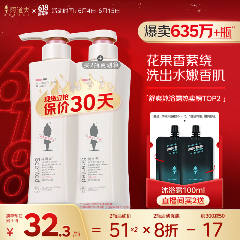 ADOLPH 阿道夫 精油沐浴露420ml 香氛沐浴液 ￥13.36