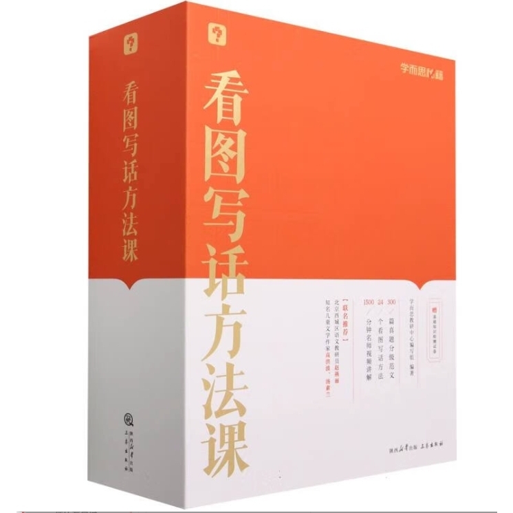 《看图写话方法课》四册 124.5元（满300-150，需凑单）