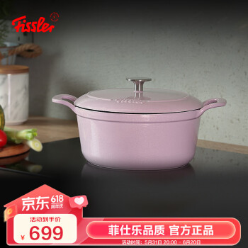 Fissler 菲仕樂 issler 菲仕樂 Calen食色系列20厘米鑄鐵鍋-紫色琺瑯鑄鐵鍋燉鍋雙耳煲湯鍋