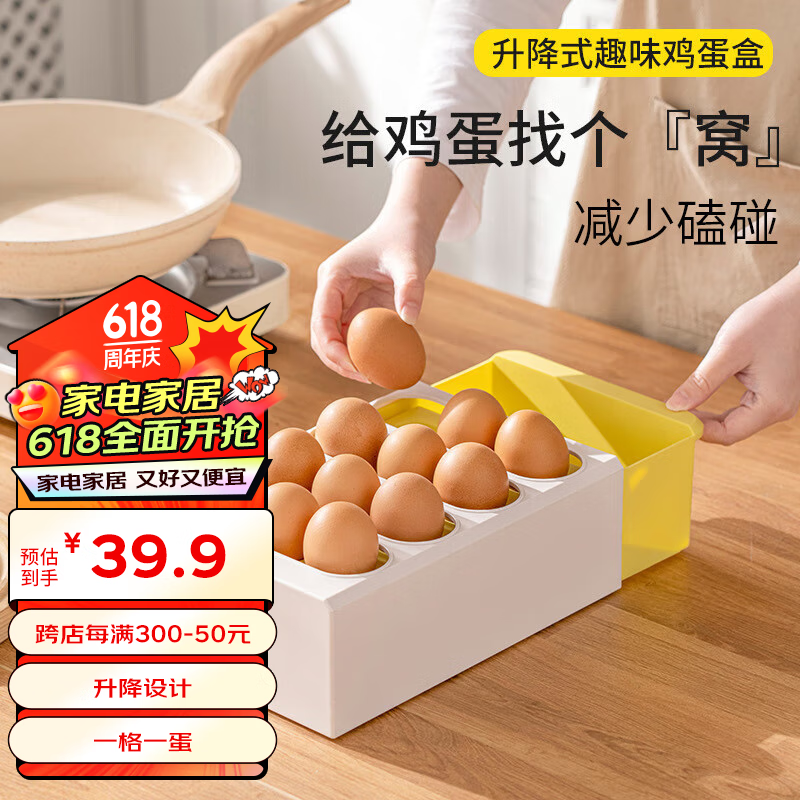 餐将军 将军鸡蛋收纳盒抽拉式家用厨房冰箱整理盒升降式鸡蛋收纳整理神器 37.9元