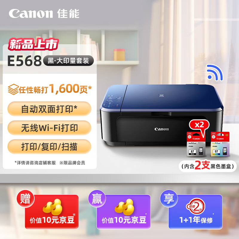 Canon 佳能 E568黑·大印量套装 无线彩色喷墨一体机 券后579元