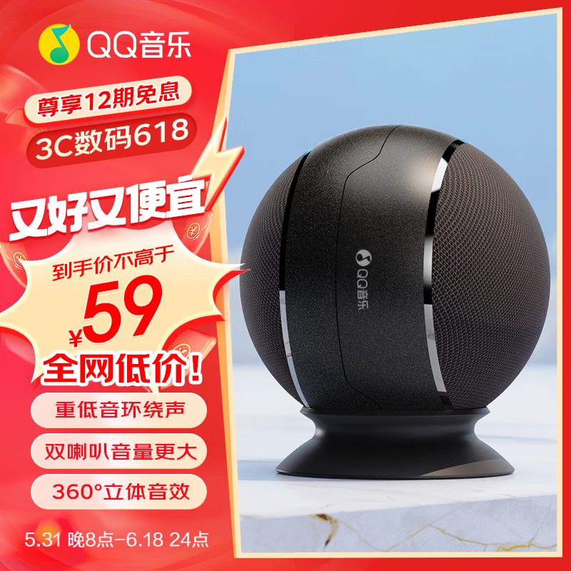 QQ音乐 YB12 二合一磁吸蓝牙音箱 ￥49