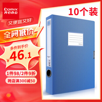 Comix 齐心 EA1001 A4档案盒 35mm 绯蓝色 10只装