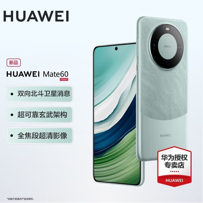 HUAWEI 华为 Mate 60 手机 12GB+512GB 雅丹黑 ￥6799